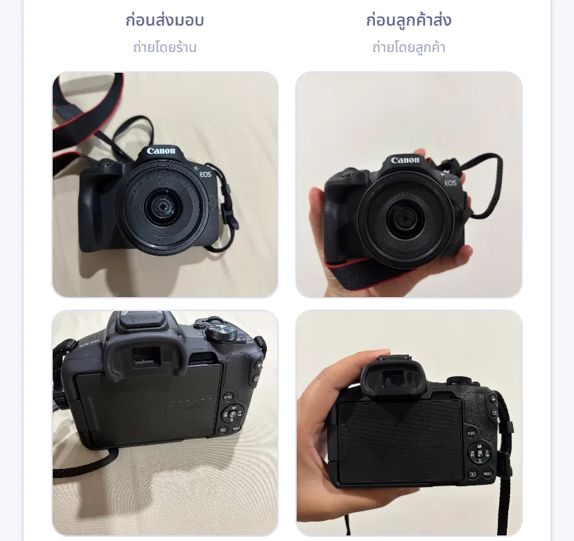 หน้าจอเปรียบเทียบรูปกล้องก่อนส่งมอบและตอนลูกค้าส่งคืน